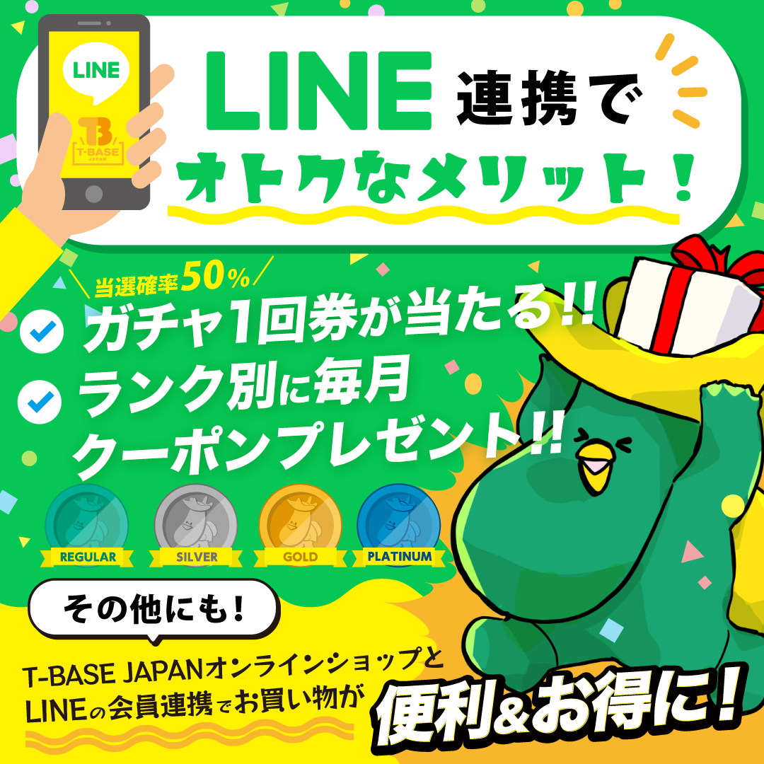【LINE】T-BASEで公式LINEサービスの開始!!新着情報をいち早くGET!!お得な6つのメリットをご紹介。